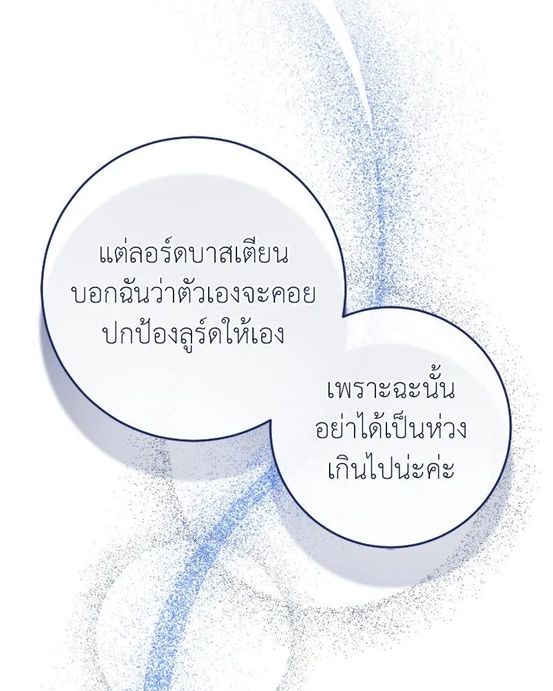 ภารกิจไล่ตามลุค บีเชล ตอนที่ 53 (จบ ss1) รูปที่ 113