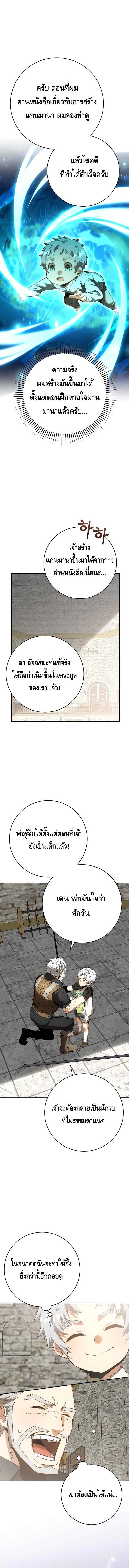 Reincarnated as a Genius Prodigy of a Prestigious Family เด_กกำพร_าอย_างฉ_นได_กล_บมาเก_ดใหม_ในตระก_ลข_นนางซะง_น ตอนที่ ตอนที่ 3 รูปที่ 20