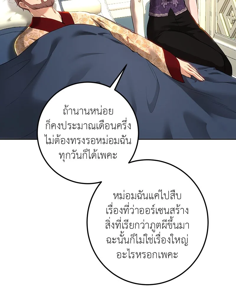 เจ้าหญิงคลั่งแห่งวังหลวง ตอนที่ 109 รูปที่ 100