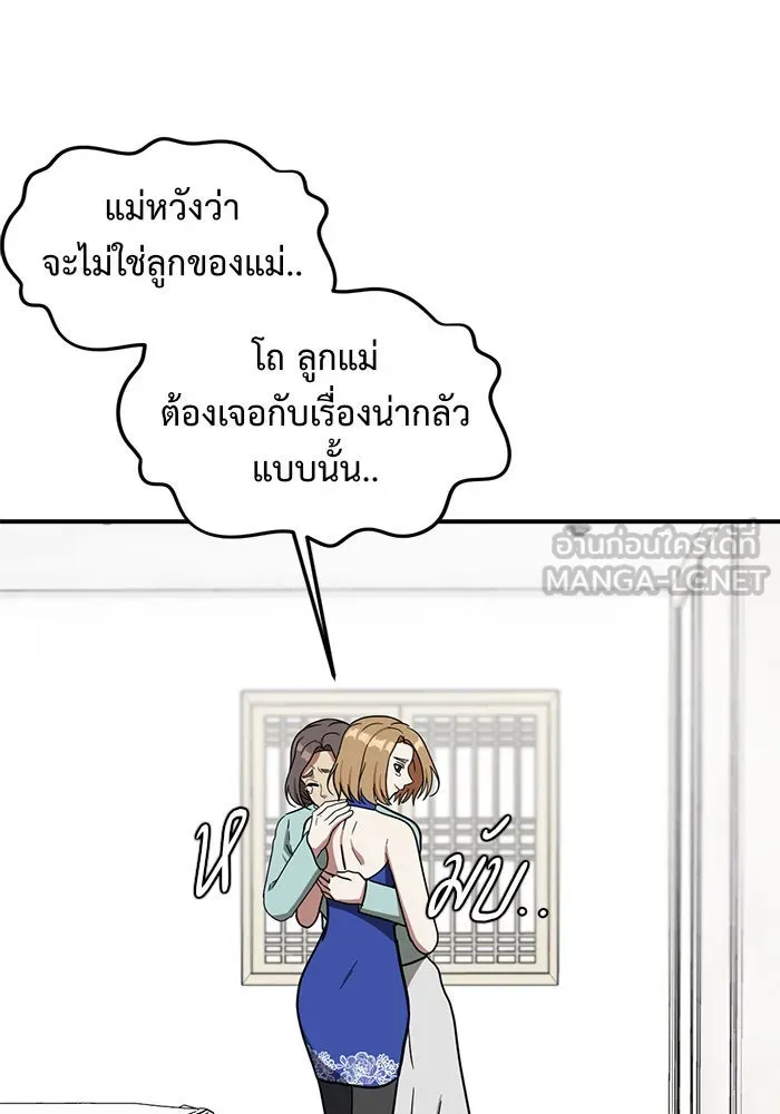 ช่วยเปลี่ยนฉันที ตอนที่ 58. ยอมินซอ 8 รูปที่ 96