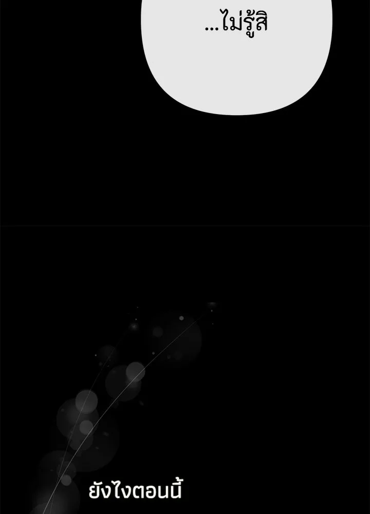 องค์ชายผู้อื้อฉาว ตอนที่ 72 รูปที่ 71