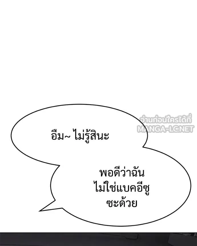 Baek XX ตอนที่ 102 รูปที่ 93