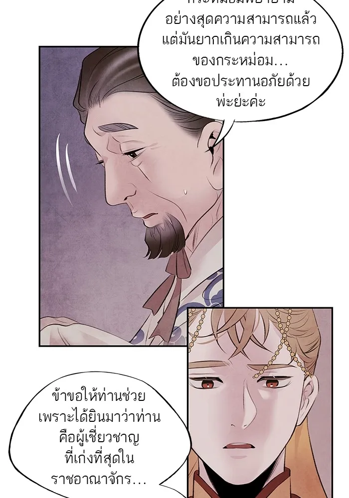 อาซา ตอนที่ 30 การขอร้อง รูปที่ 43