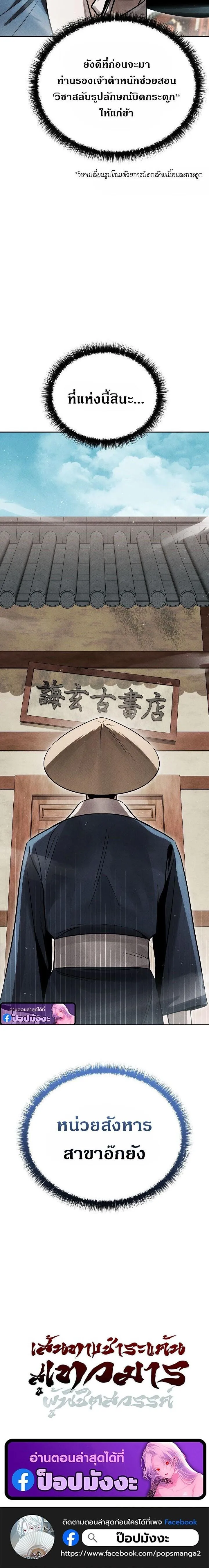 The Divine Demon_s Grand Ascension เส_นทางชำระแค_นส_เทวมารผ_พ_ช_ตสวรรค_ ตอนที่ ตอนที่ 37 รูปที่ 20