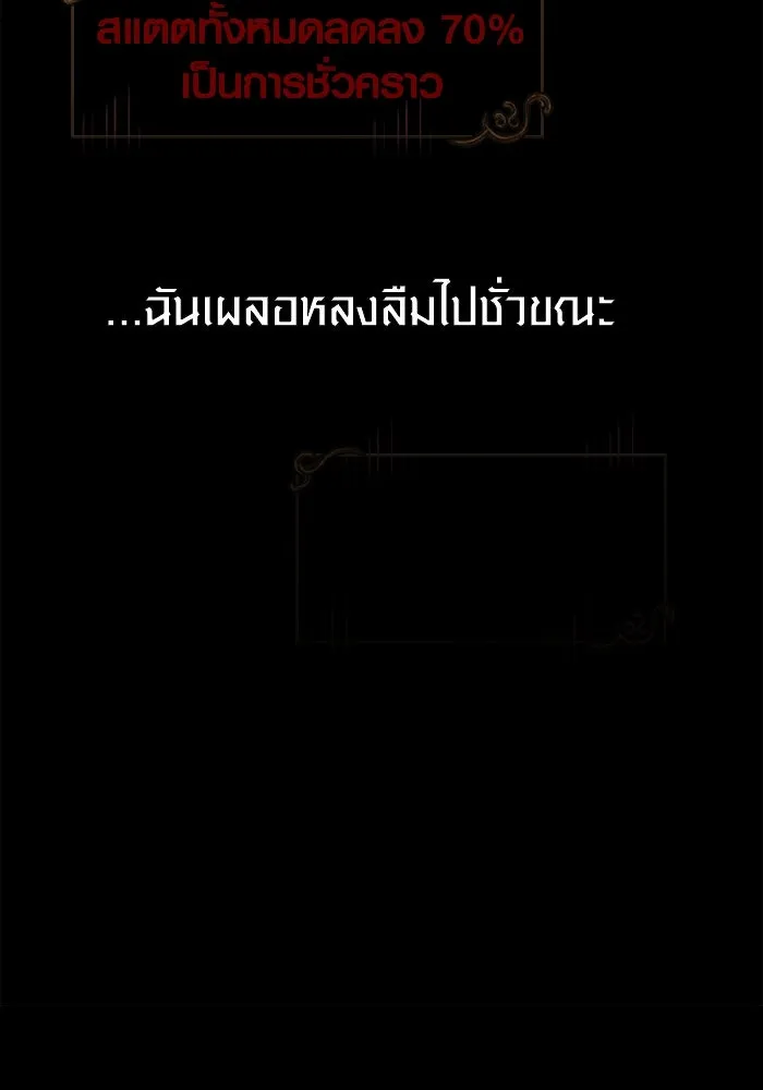 เอาชีวิตรอดในเกมฉบับคนเถื่อน ตอนที่ 94 วิญญาณอ่อนแรง รูปที่ 166