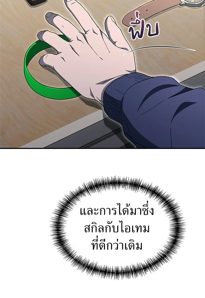 ผู้เชี่ยวชาญวันสิ้นโลก ตอนที่ 28 รูปที่ 43