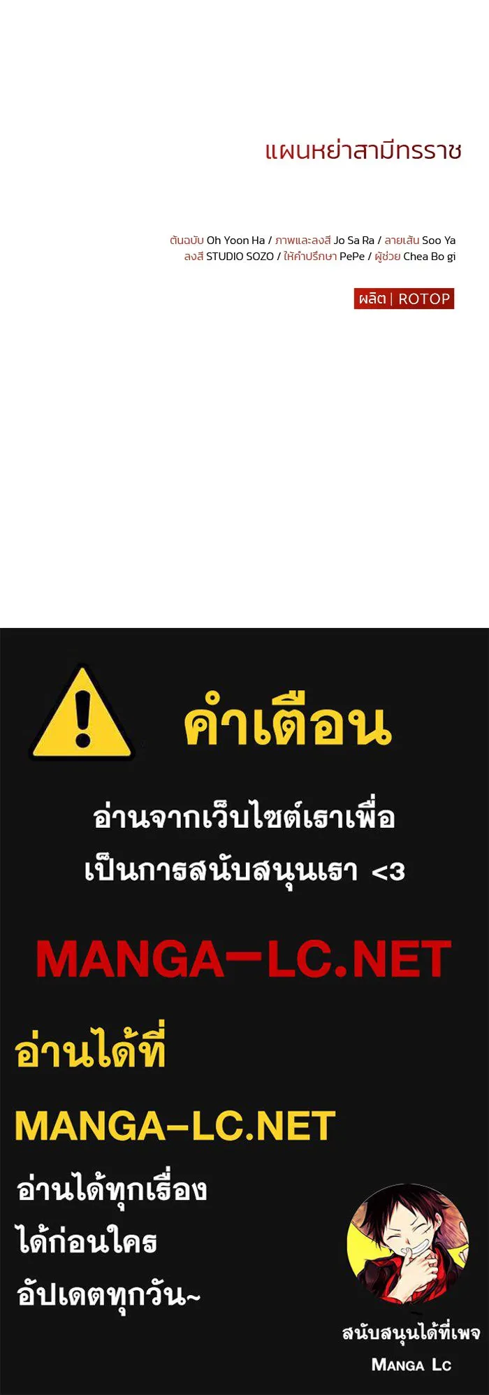 แผนหย่าสามีทรราช ตอนที่ 37 รูปที่ 91