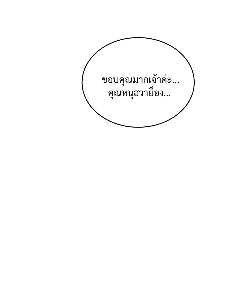 ข้าต้องไม่ใช่พระชายา ตอนที่ 23 รูปที่ 74