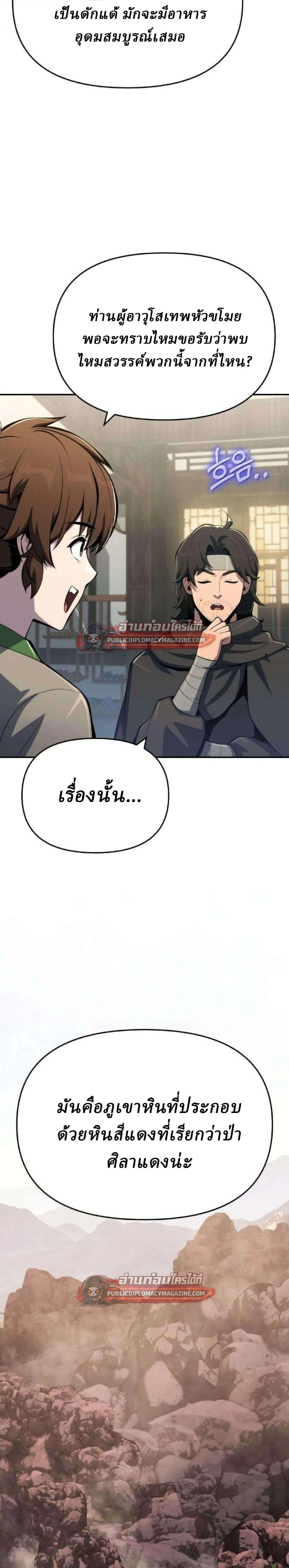 The Poison Master of Sacheon Tang Clan สาราน_กรมส_ตว_พ_ษของสตร_มเมอร_ผ_เก_ดใหม_ในต_างโลก ตอนที่ ตอนที่ 80 รูปที่ 17