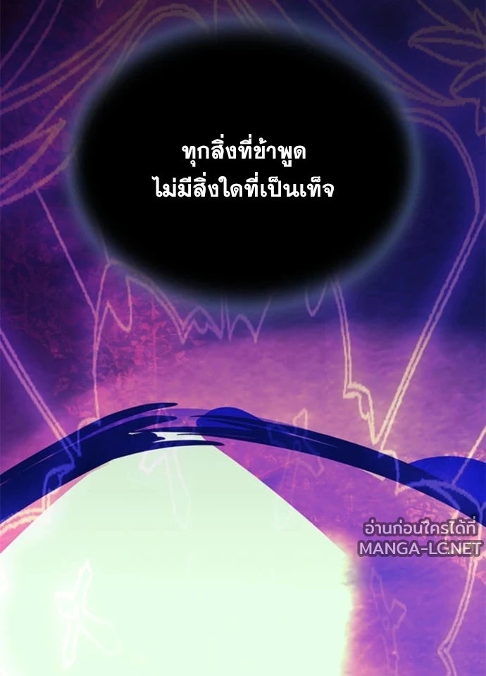 Villain to kill ตอนที่ 235 รูปที่ 87
