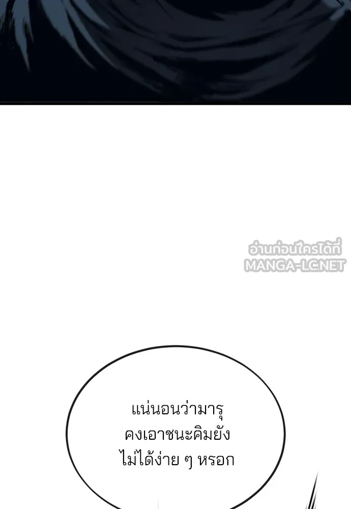 สนิมเชือดเลือดสาด ตอนที่ 6 รูปที่ 144