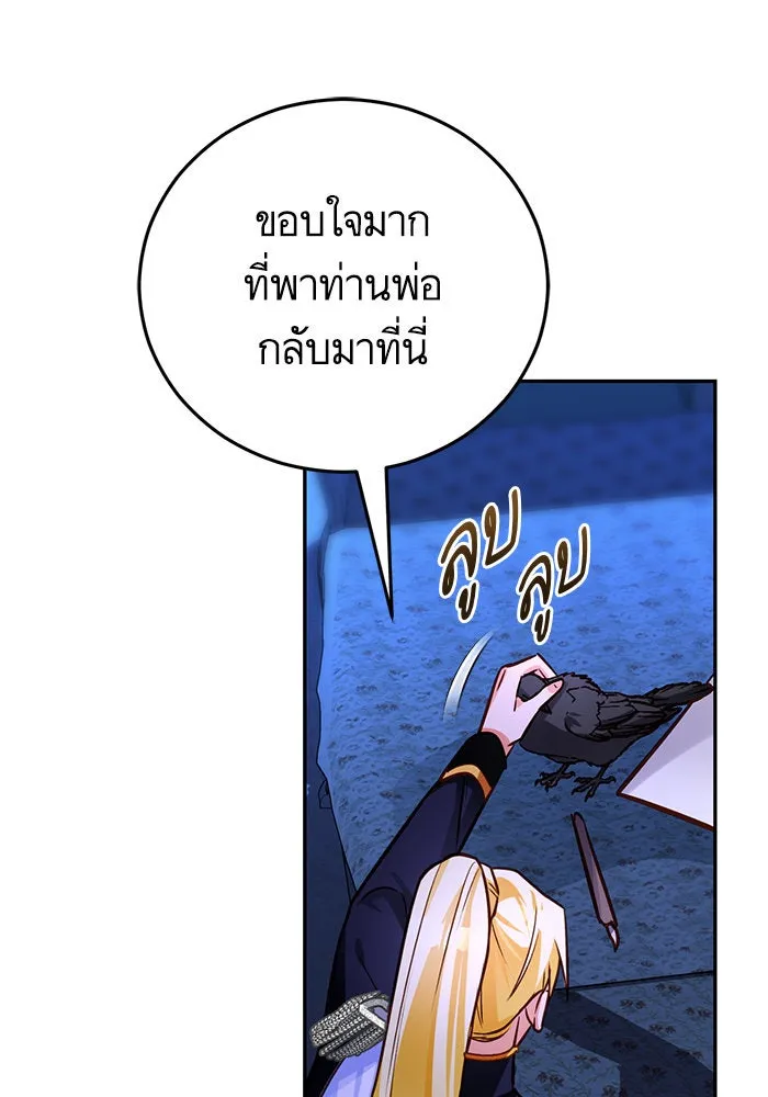 บุตรีดยุกขอไม่แต่งงานbrกับหนุ่มในฝัน ตอนที่ 87 รูปที่ 112