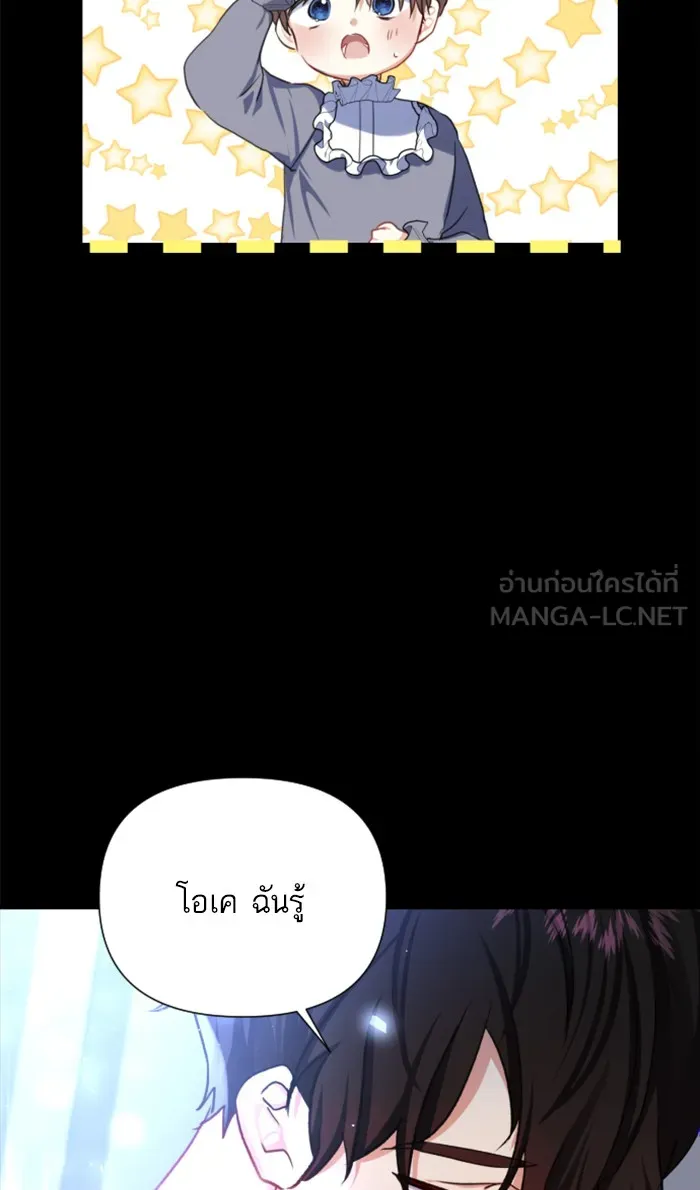 บุตรสาวของดยุกปีศาจ ตอนที่ 16 รูปที่ 30