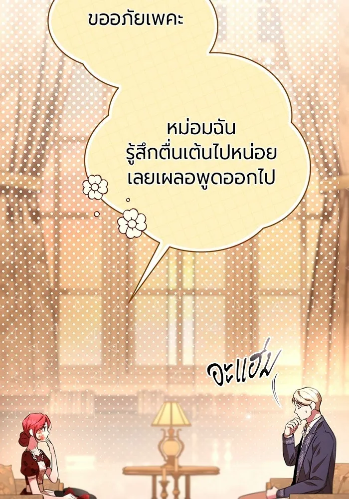 แด่ดยุกผู้สมบูรณ์แบบ ตอนที่ 17 รูปที่ 17