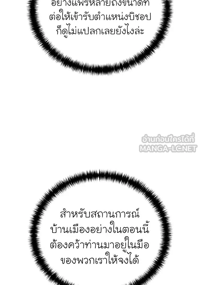 ยอดนักดาบผู้โอบอุ้มดารา ตอนที่ 94 รูปที่ 51