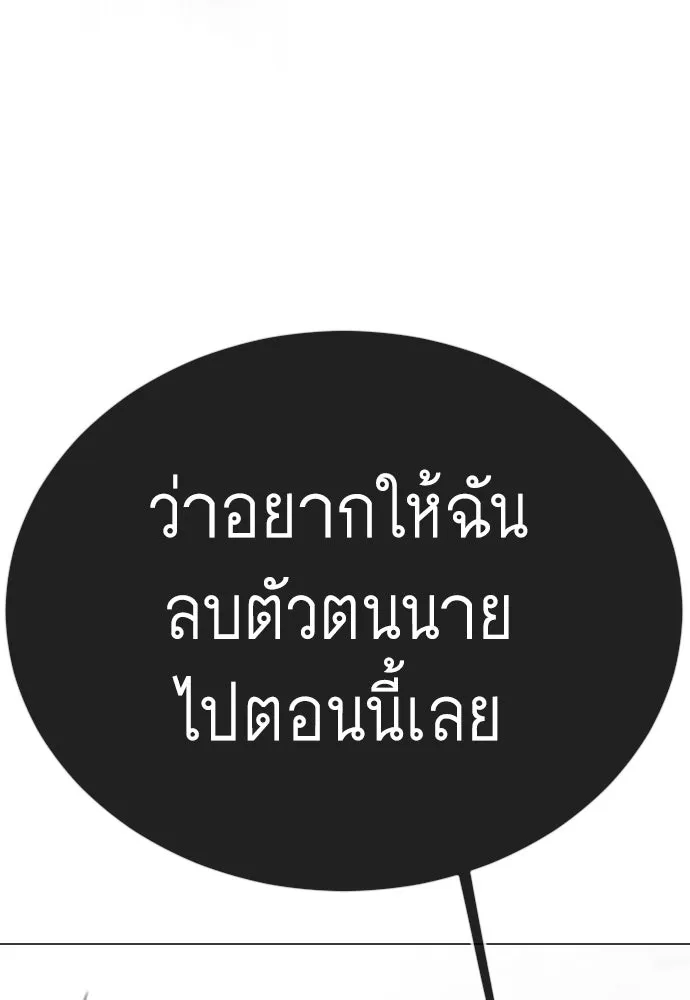 ยุคแห่งยอดมนุษย์ ตอนที่ 139 รูปที่ 89