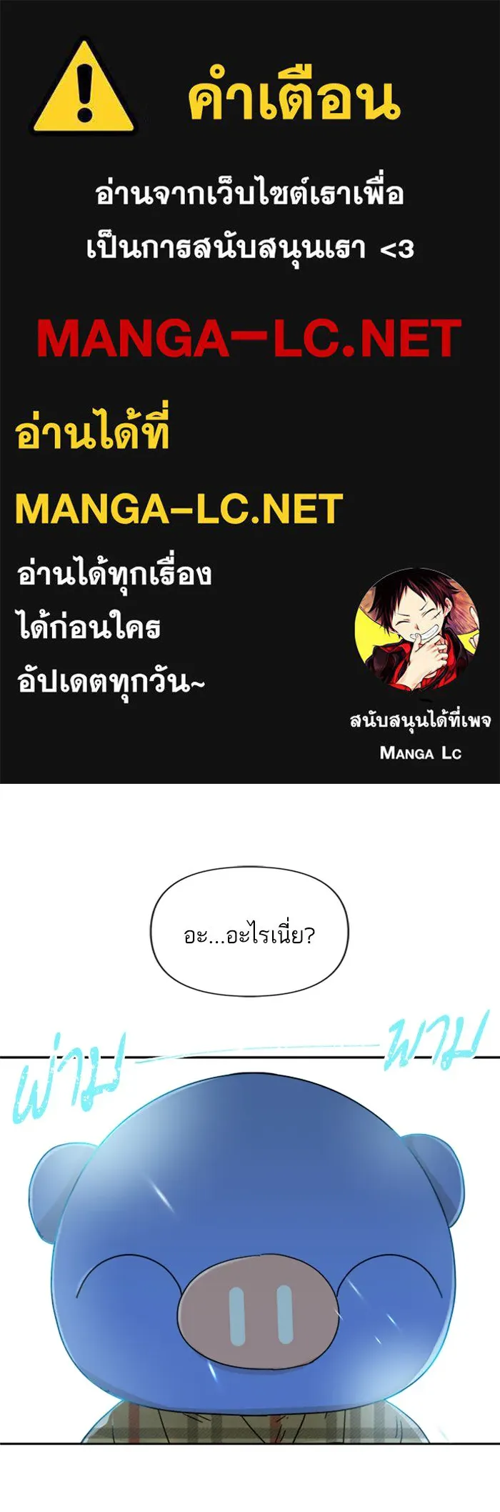 ฉันมันร้าย หรือเพราะโลกไม่น่ารัก ตอนที่ 69 รูปที่ 1