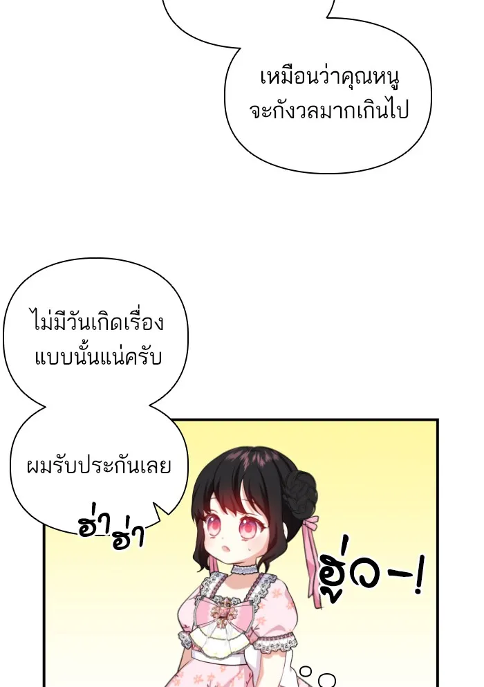 บุตรสาวของดยุกปีศาจ ตอนที่ 39 รูปที่ 71