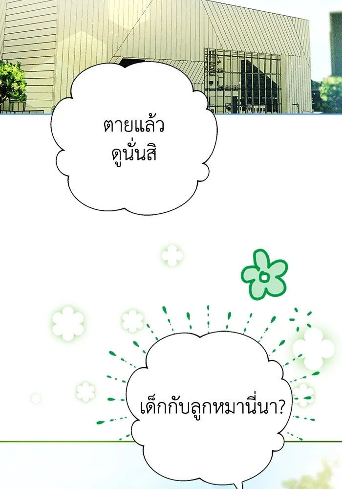 ละลายรักให้ล้นใจ ตอนที่ 77 รูปที่ 2