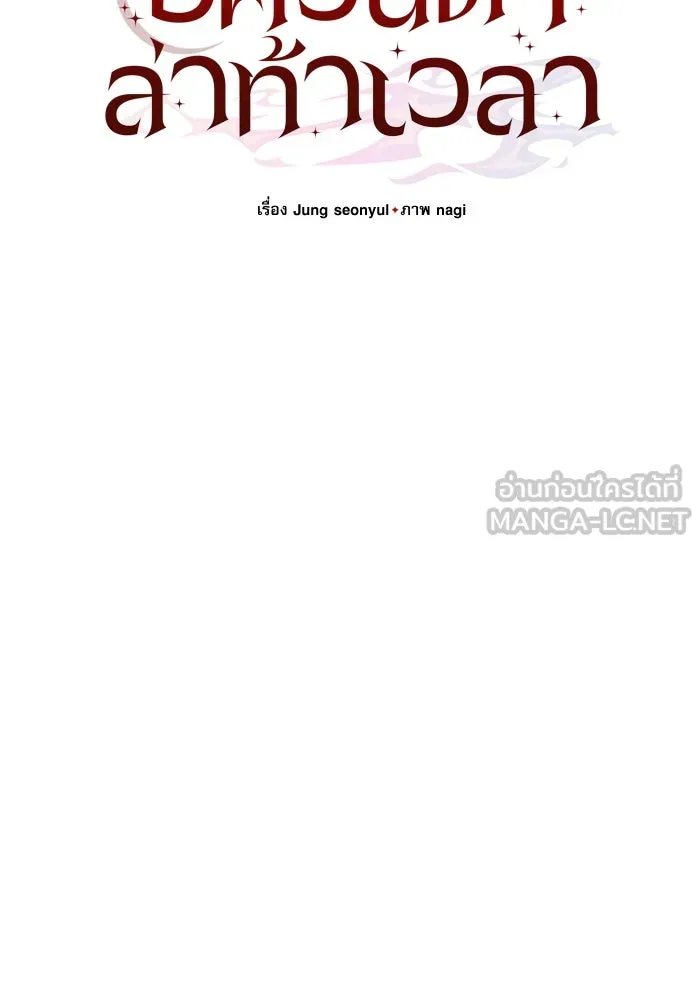 อัศวินดำล่าท้าเวลา ตอนที่ 35 รูปที่ 39