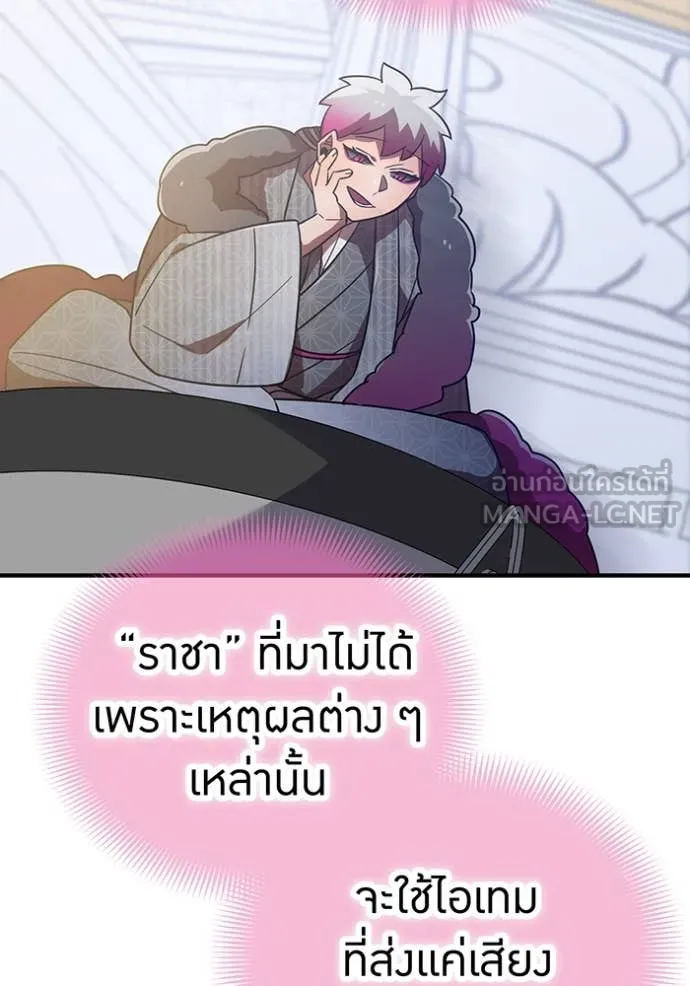 เพลเยอร์เลือดเทวะ ตอนที่ 87 รูปที่ 95