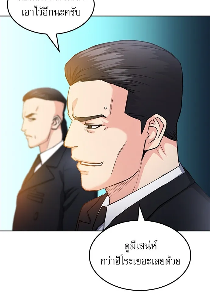 ดรูอิดแห่งสถานีโซล ตอนที่ 68 รูปที่ 55