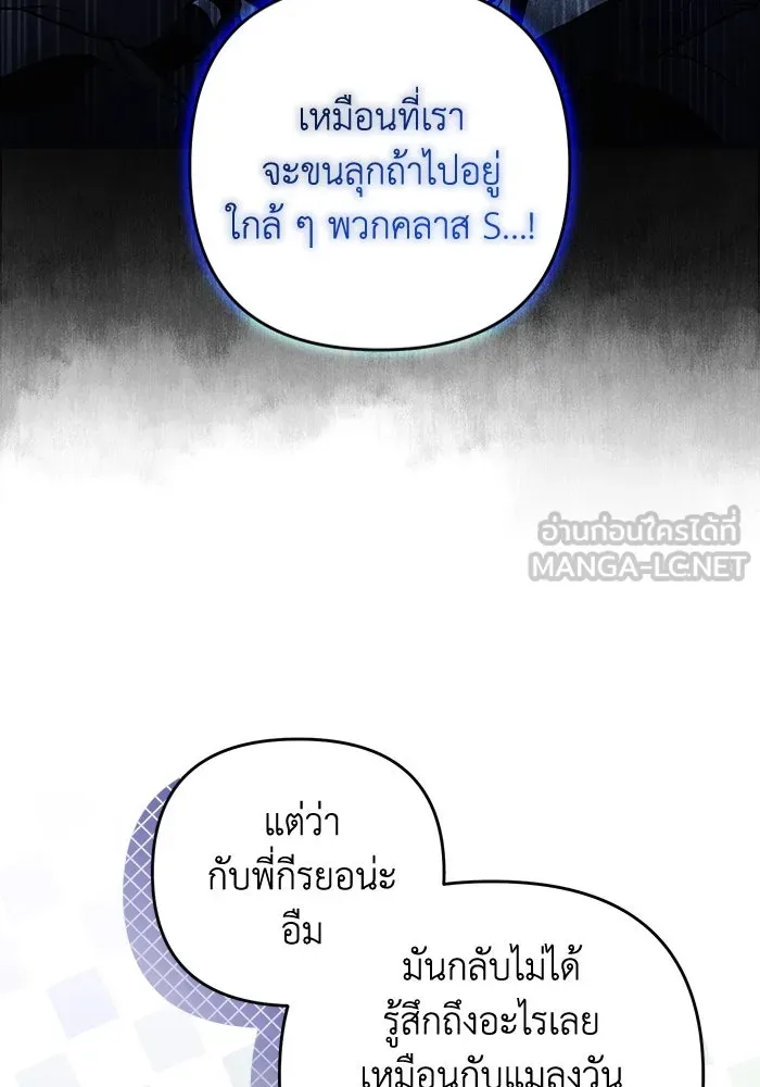 เชื่อเถอะ ฉันเป็นฮันเตอร์ห่วยแตก ตอนที่ 8 รูปที่ 105