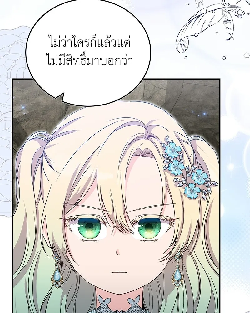 ลูกคนนี้ขอเปลี่ยนตอนจบ ตอนที่ 32 รูปที่ 35
