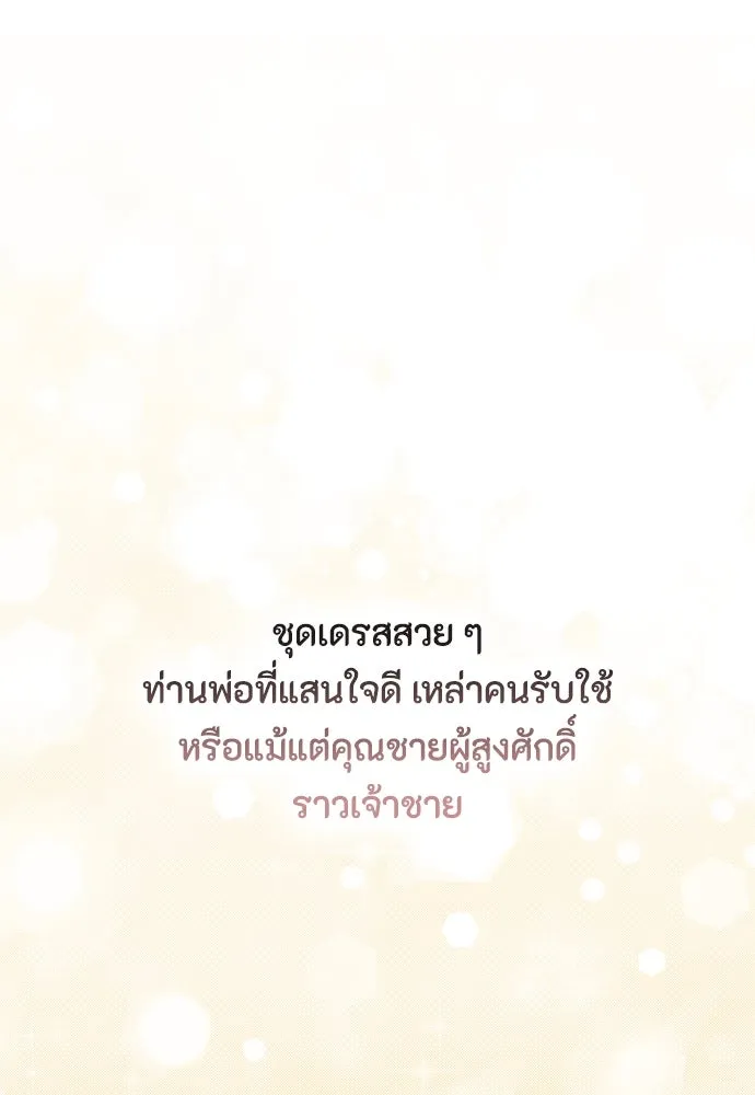 ลูกสาวตัวปลอมของท่านดยุก ตอนที่ 21 รูปที่ 67