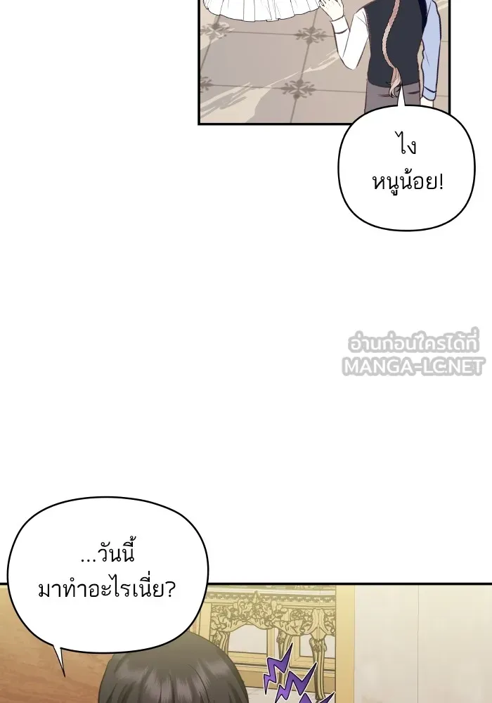 บุตรสาวของดยุกปีศาจ ตอนที่ 114 รูปที่ 90