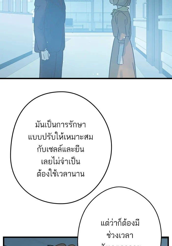 ฉันมันร้าย หรือเพราะโลกไม่น่ารัก ตอนที่ 192 รูปที่ 7