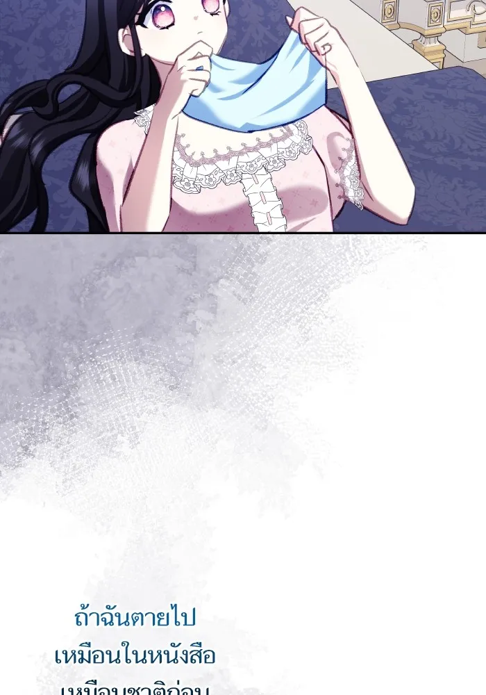 บุตรสาวของดยุกปีศาจ ตอนที่ 102 รูปที่ 62