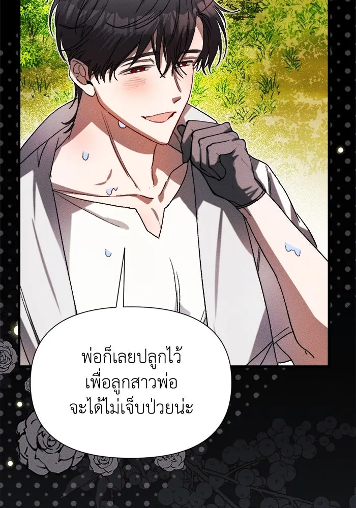 รักนะคะ ป๊ะป๋าทรราช ตอนที่ 4 รูปที่ 13