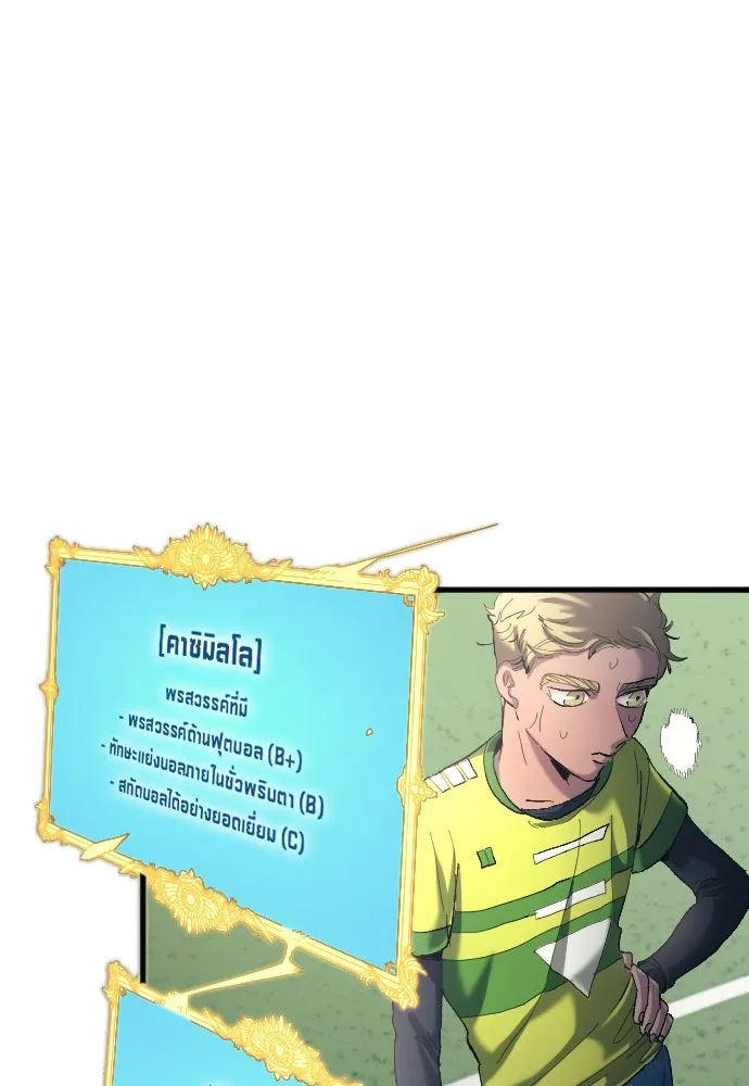 นักเตะแข้งสวรรค์ ตอนที่ 18 รูปที่ 64