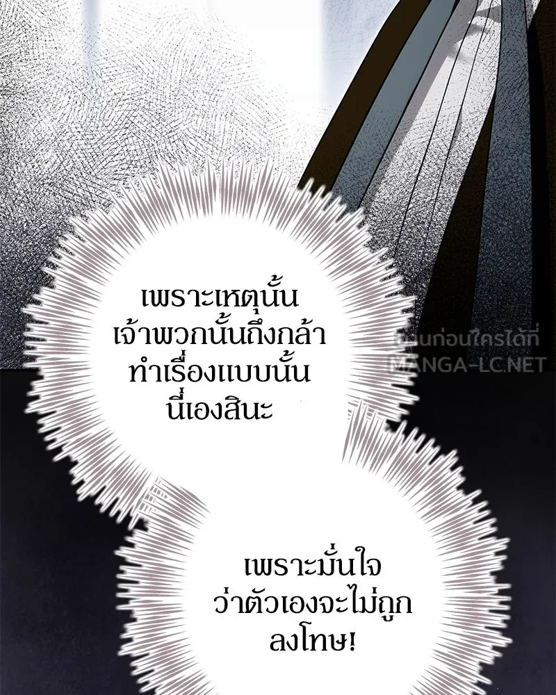ดัชเชสเชลย ตอนที่ 19 รูปที่ 48