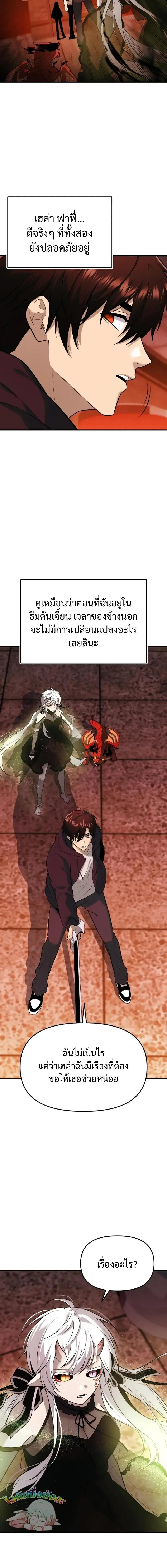 I Obtained a Mythic Item พล_กชะตาคว_าไอเทมระด_บเทพ ตอนที่ ตอนที่ 149 รูปที่ 4