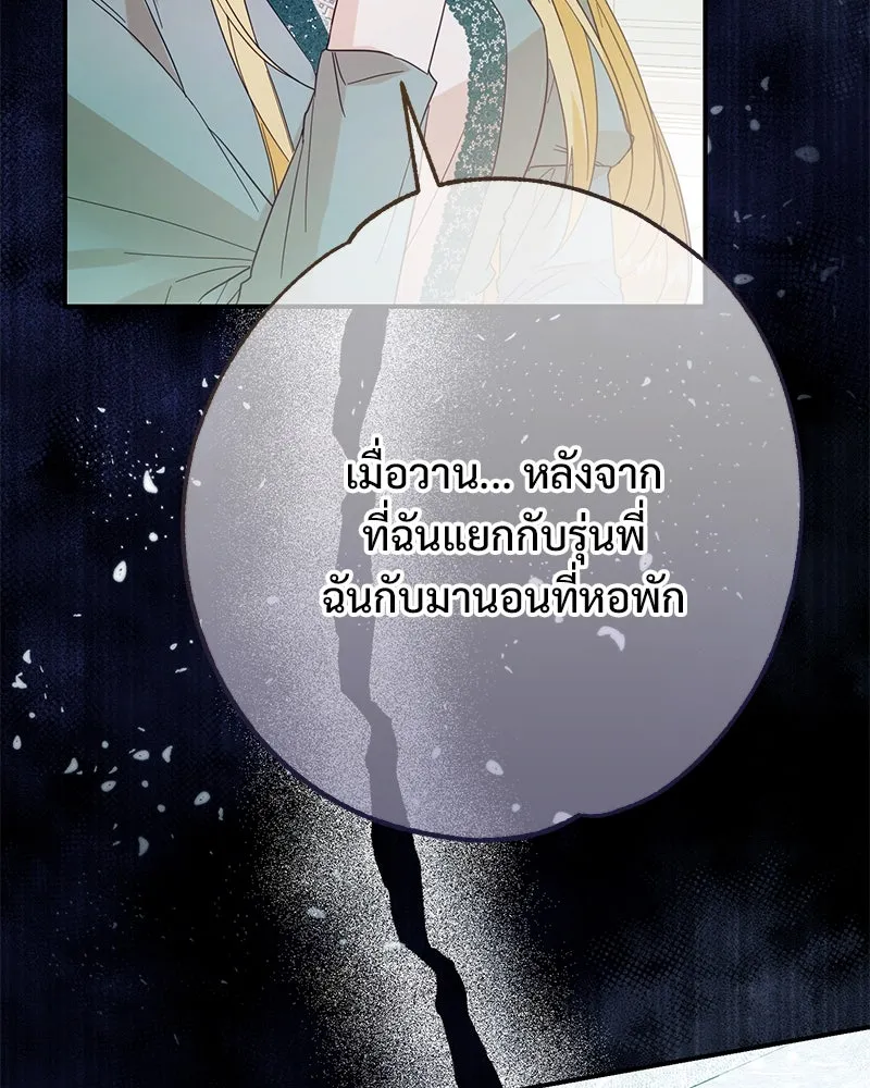 อนาคตพบรัก ตอนที่ 2 รูปที่ 23
