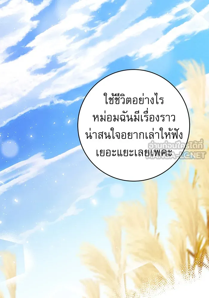 นางร้ายที่ไหนจะมีคุณธรรม ตอนที่ 17 รูปที่ 150