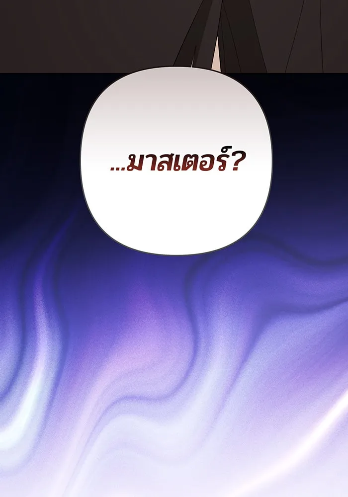 หนูน้อยทรราช ตอนที่ 77 รูปที่ 76