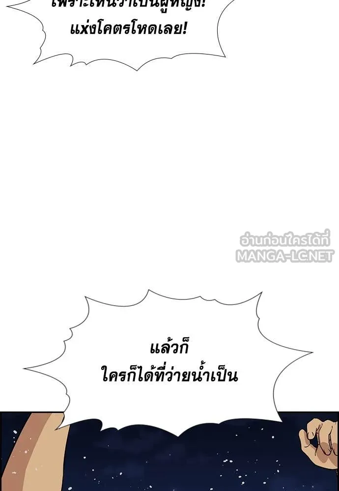 การศึกษาที่แท้จริง ตอนที่ 234 รูปที่ 19
