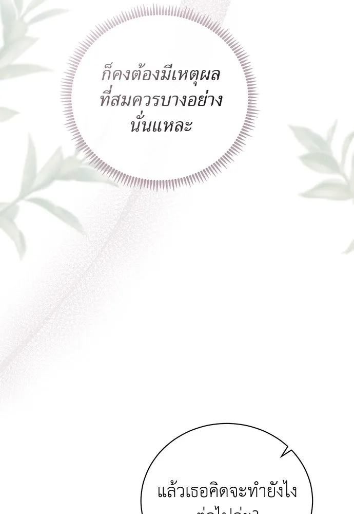 สาวใช้อย่างฉัน ขอเลือกหันหลังให้นาย ตอนที่ 26 รูปที่ 56