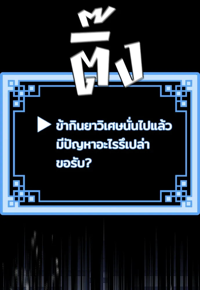 เส้นทางสู่เทพมาร ตอนที่ 44 รูปที่ 254