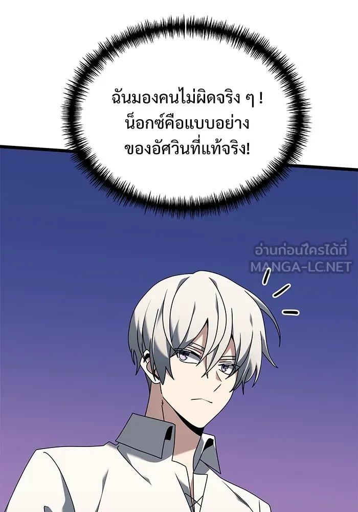 อัศวินดำล่าท้าเวลา ตอนที่ 60 รูปที่ 9