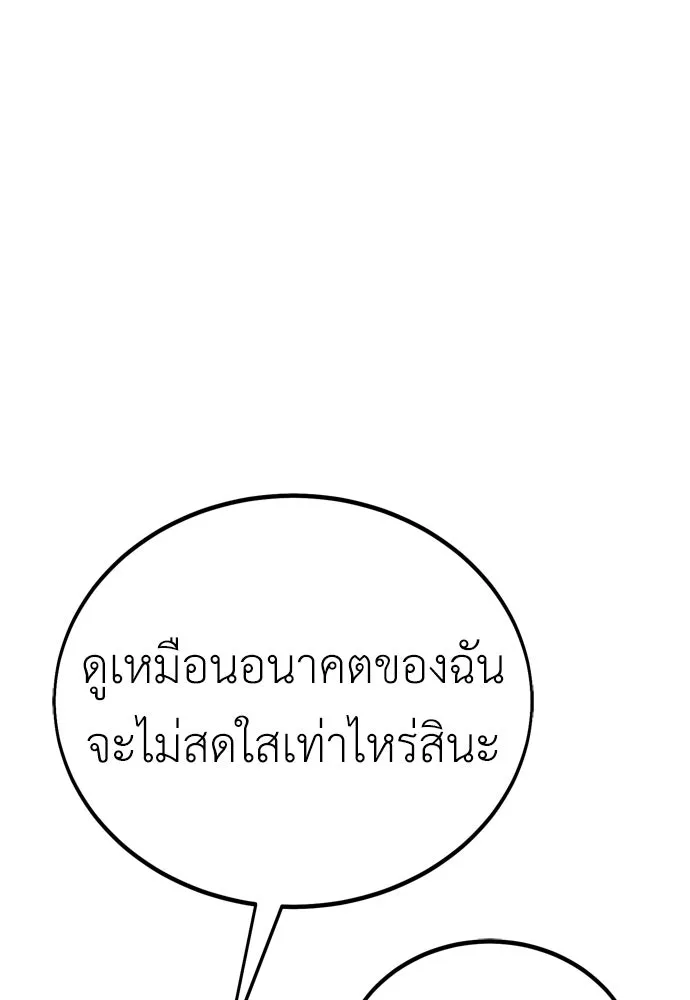 ไอ้เพลเยอร์นั่น ฉันฆ่ามันเอง ตอนที่ 43 รูปที่ 143