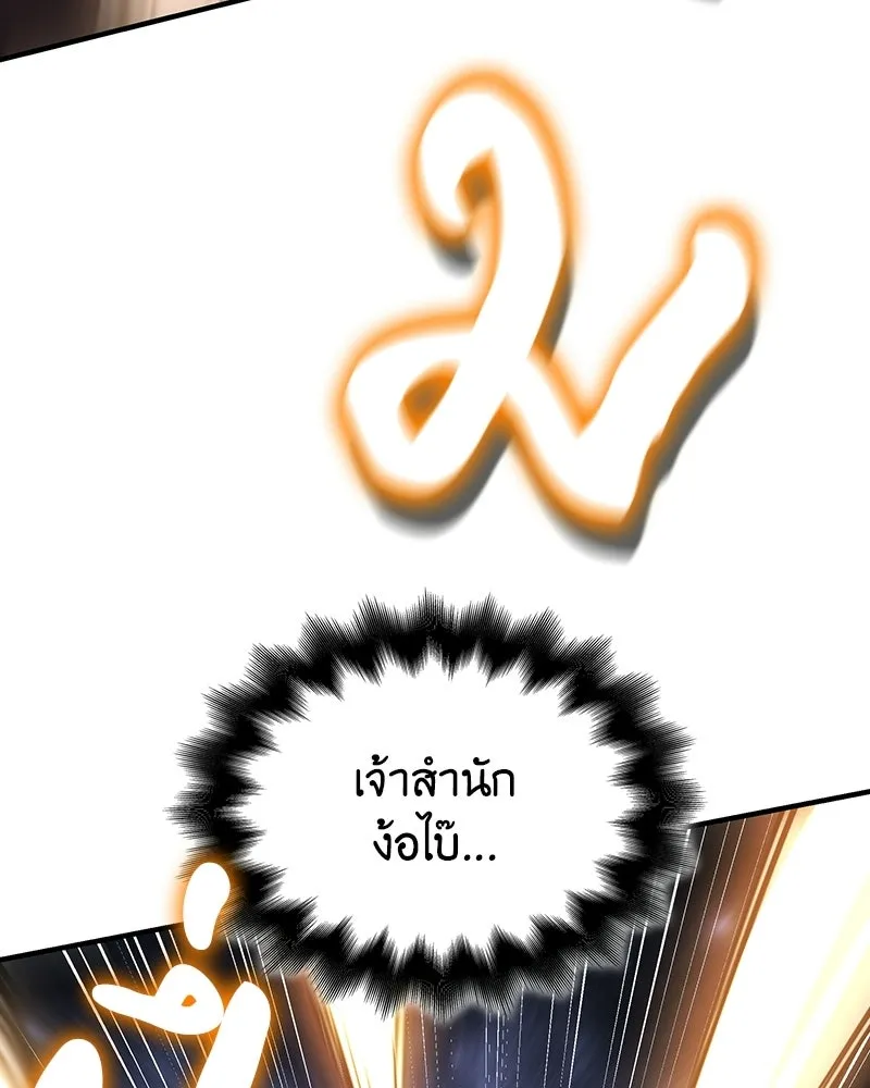เกิดอีกทีเป็นว่าที่ประมุขลัทธิมาร ตอนที่ 135 รูปที่ 101