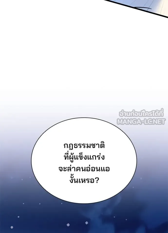 Villain to kill ตอนที่ 177 รูปที่ 50