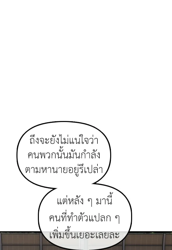 ผู้กล้าฝ่าวันสิ้นโลก ตอนที่ 65 โชคดีนะ ฮันเยนา รูปที่ 46
