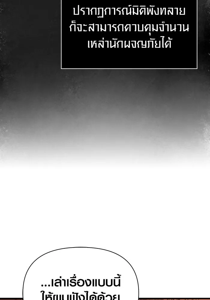 เอาชีวิตรอดในเกมฉบับคนเถื่อน ตอนที่ 64 มีเพียงการกระทำที่จะถูกบันทึกไ รูปที่ 47