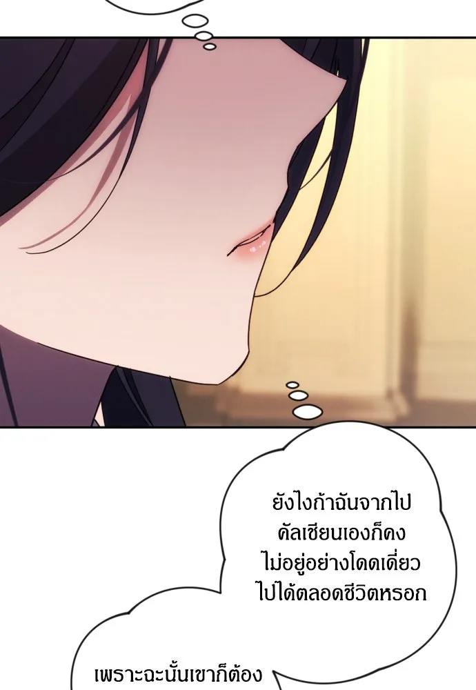 ฉันจะจีบท่านดยุกแดนเหนือ ตอนที่ 74 รูปที่ 82