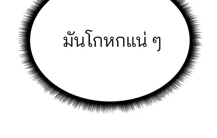 เลวฟาดเลว ตอนที่ 86 รูปที่ 73